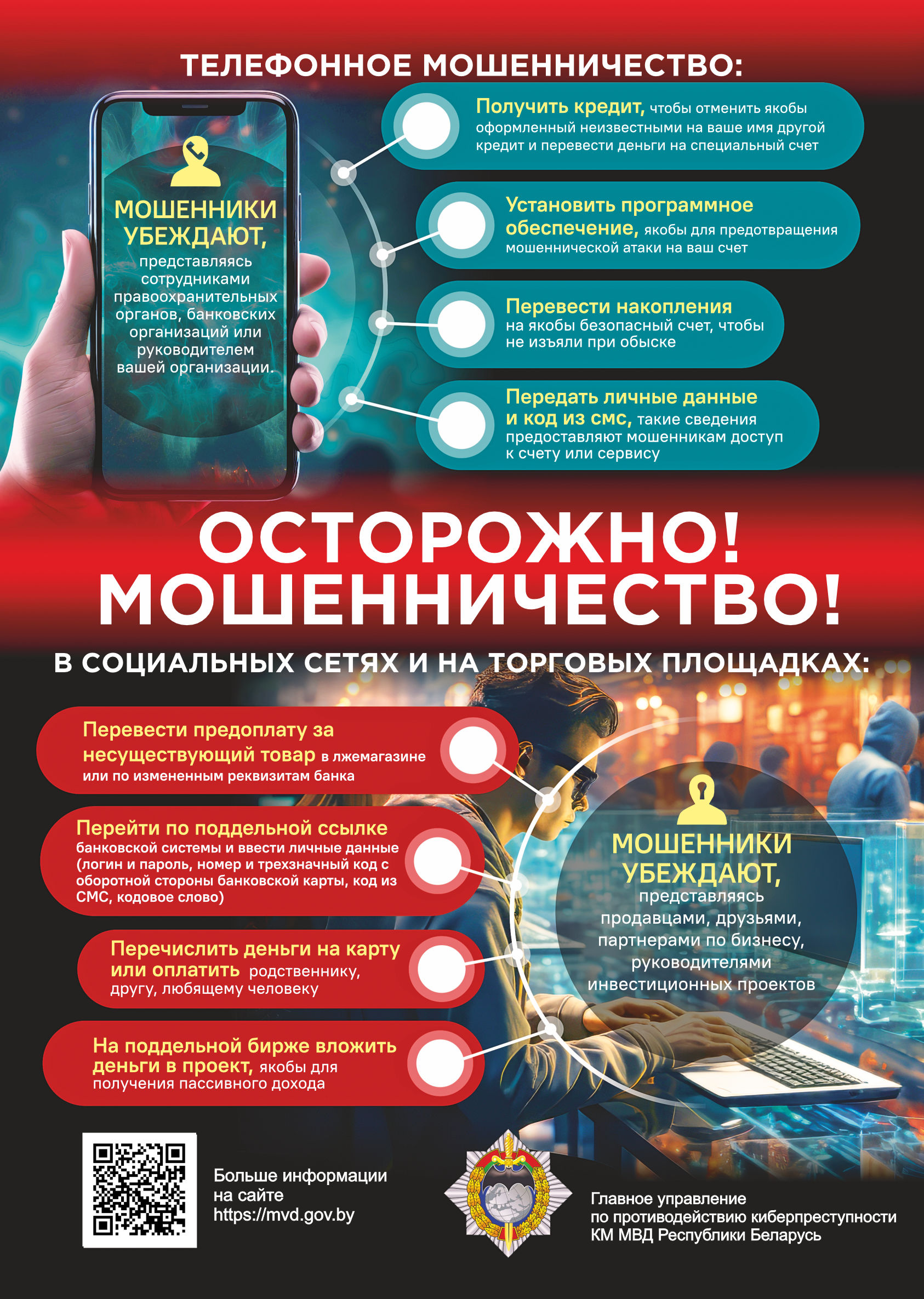 Телефонные мошенники